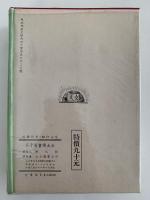 芥子園　画譜大全　原版影印