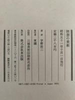 回想の美術