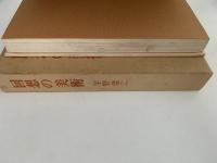 回想の美術