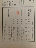 宝生流　節の図解
