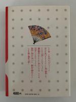 源頼朝　鎌倉の武将たち　少年少女講談社文庫