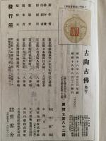 古陶古佛