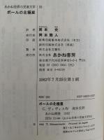 ポールの北極星　あかね世界の児童文学33