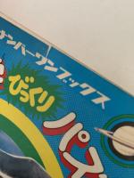 科学びっくりパズル　ナンバーワンブックス25