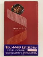 富山のふるさと料理　正月・春夏編　日本海カラーブックス08