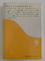 生きることの意味　ある少年のおいたち　ちくま少年図書館24　社会の本