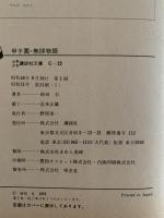 甲子園・熱球物語　少年少女講談社文庫