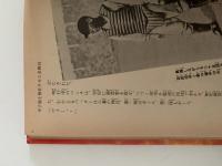 甲子園・熱球物語　少年少女講談社文庫