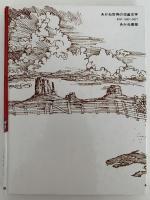 おじいちゃんが冬に旅立つとき　あかね世界の児童文学31