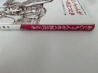 おじいちゃんが冬に旅立つとき　あかね世界の児童文学31