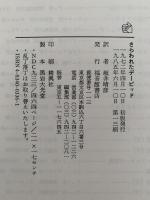 さらわれたデービッド　福音館古典童話シリーズ10