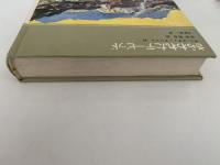 さらわれたデービッド　福音館古典童話シリーズ10