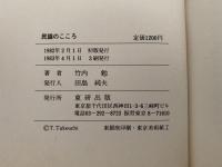 民謡のこころ / 民謡のこころ 2集 / 民謡のこころ 3集　民謡お稽古手帖 / 民謡のこころ 4集　４冊セット