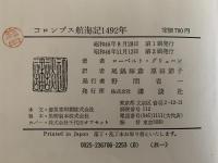 コロンブス航海記1492年