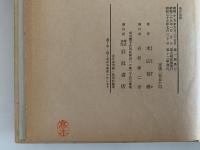 魚の生活　少国民のために