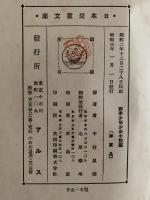 西洋少年少女小説集　日本児童文庫31