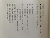 合言葉は手ぶくろの片っぽ　岩波少年少女の本42
