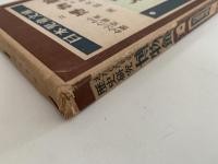 わたしたちの歴史研究 博物館　日本児童文庫53