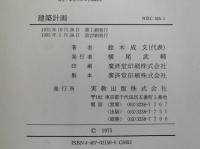 建築計画