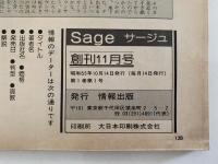 Sage（サージュ）創刊11月号　