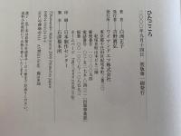 ひたごころ