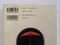 独楽抄