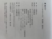 舞 終えて