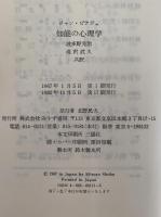 知能の心理学