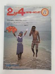 セーフティー２＆４　No.87