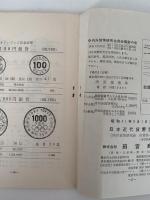 日本近代貨幣型録　普及版