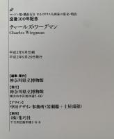 チャールズ・ワーグマン　没後100年記念　図録