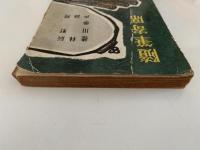 随筆寄席