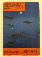続 敵国アメリカ通信　開戦後の巻