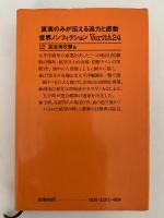 真珠湾攻撃　ミッドウェイ海戦　サイパン日記　世界ノンフィクション　Verita12