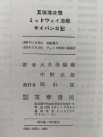 真珠湾攻撃　ミッドウェイ海戦　サイパン日記　世界ノンフィクション　Verita12