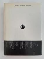 都市空間のなかの文学