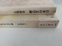 日本の文学論