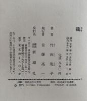 鶴