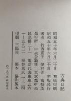 古典日記