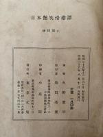 日本艶笑滑稽譚