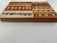 日本艶笑滑稽譚