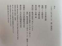 女に　谷川俊太郎詩集
