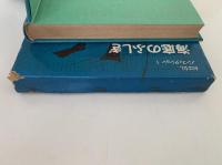 海底のふしぎ　おはなしノンフィクション1