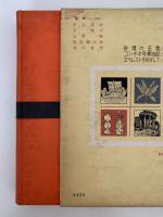 世界ジュニア ノンフィクション全集14　冒険編　砂漠の王者 / コンチキ号漂流記 / エベレストをめざして