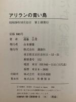 アリランの青い鳥