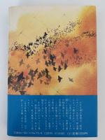 ツグミたちの荒野