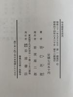 明治維新史研究