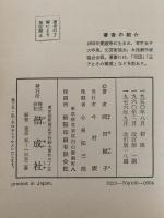 ナイチンゲール　クリミアの天使　世界偉人伝全集10