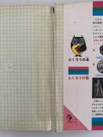 魔法のつえ　少年少女講談社文庫　名作と物語