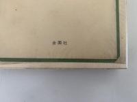 牧水歌集　情熱とロマンの絶唱